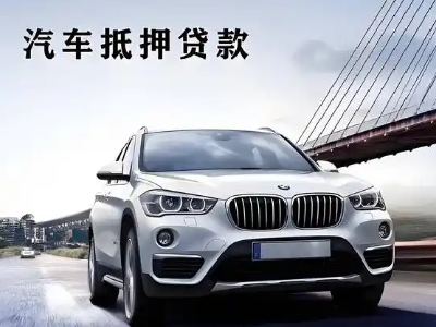 民乐车抵贷如何办理押车和不押车?