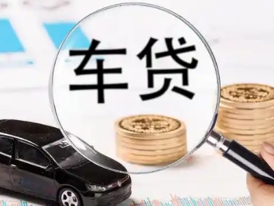 民乐车辆抵押贷款什么情况会被认定为是违规?