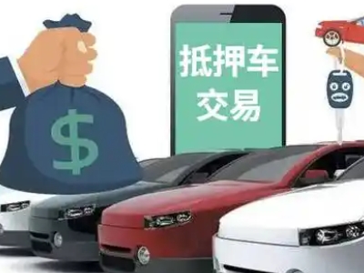 民乐汽车抵押贷款通过率高